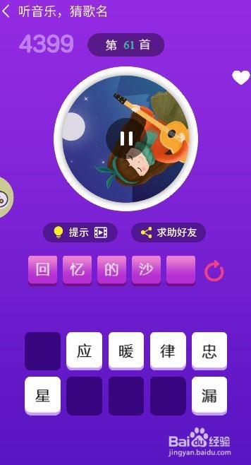 天天猜歌王蒙面歌神第61~66关攻略