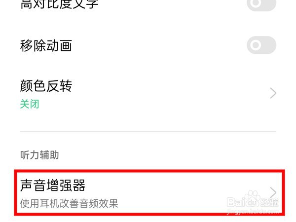 oppo手机怎么关闭声音增强器