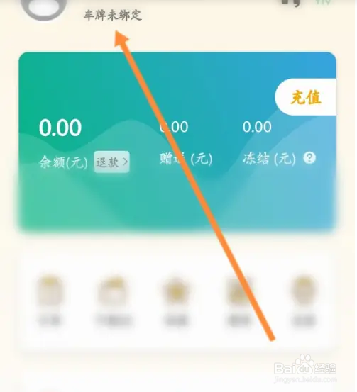 万马爱充软件中如何添加车辆