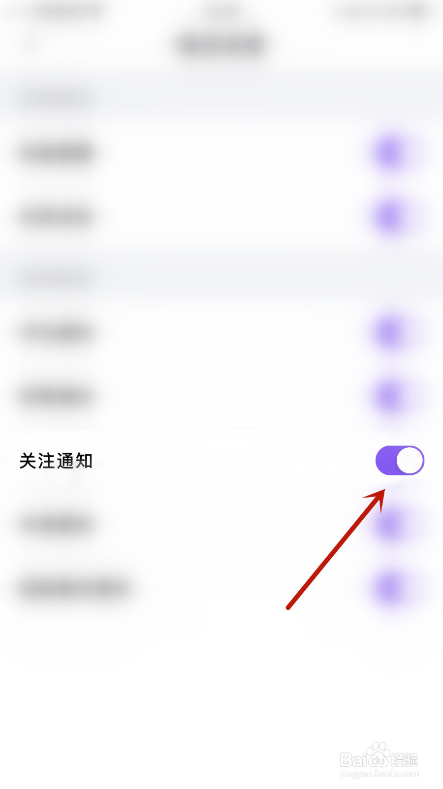 怎样设置画脸关注通知启用
