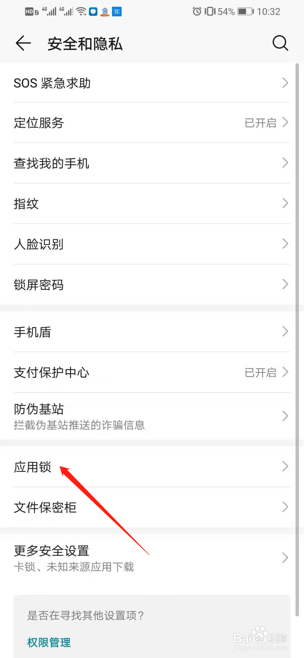 华为手机如何关闭应用锁