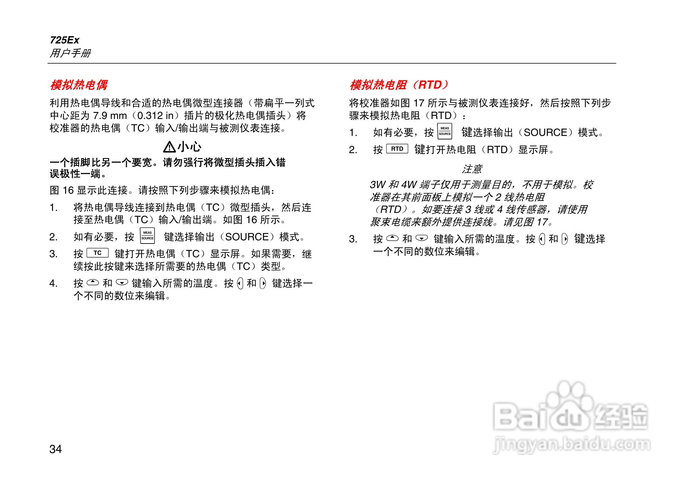Fluke 725Ex 本安型多功能过程校准器说明书:[5]