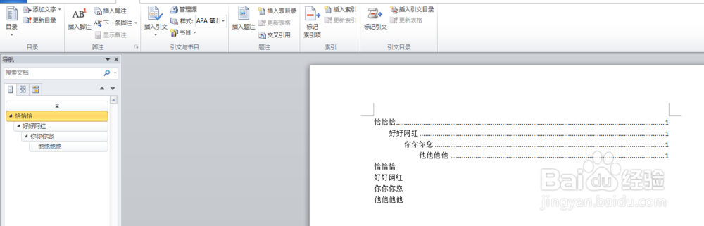 Word怎么显示多级目录