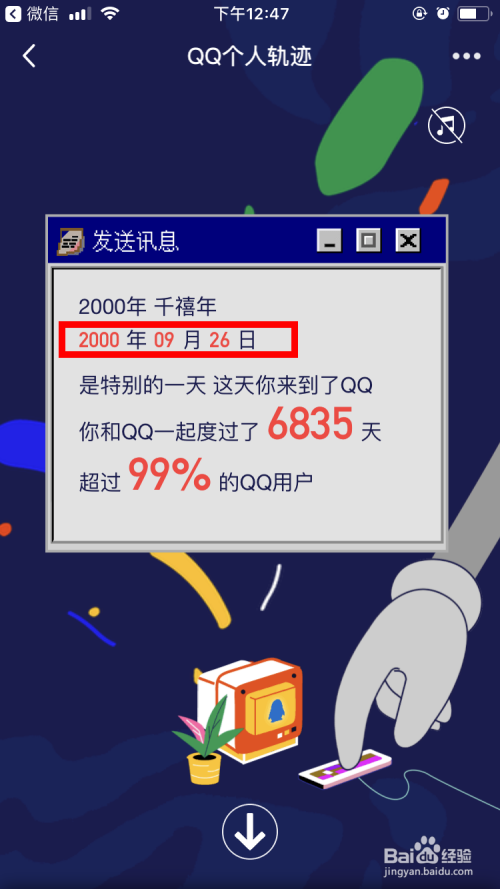 QQ 20周年的个人轨迹有哪些内容