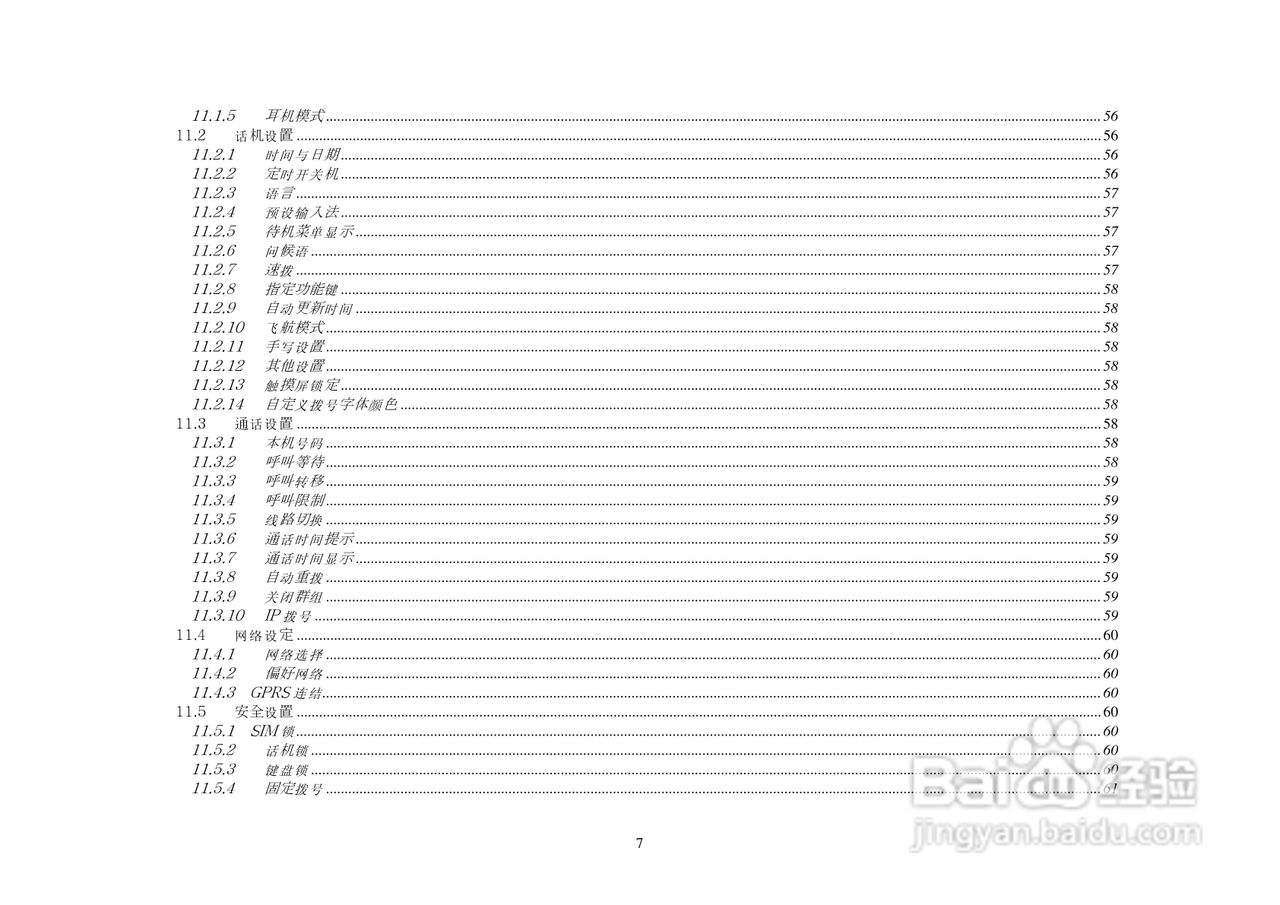 KPT7210手机说明书:[1]