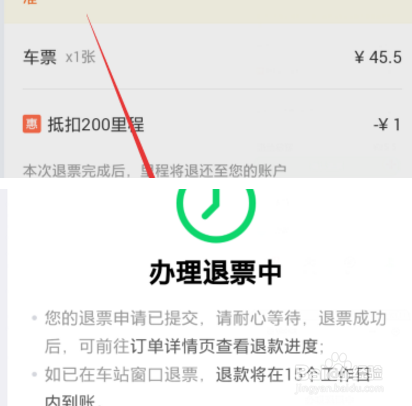 微信买火车票怎么退票?