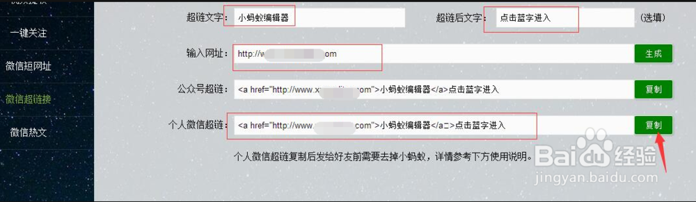 如何生成个人微信超链接代码