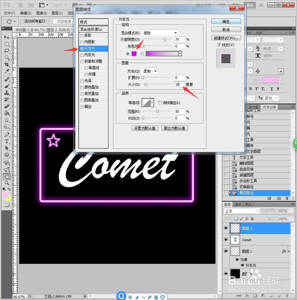 PS如何设计流行英文发光牌匾背景墙