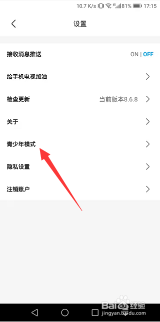 手机电视怎么开启青少年模式