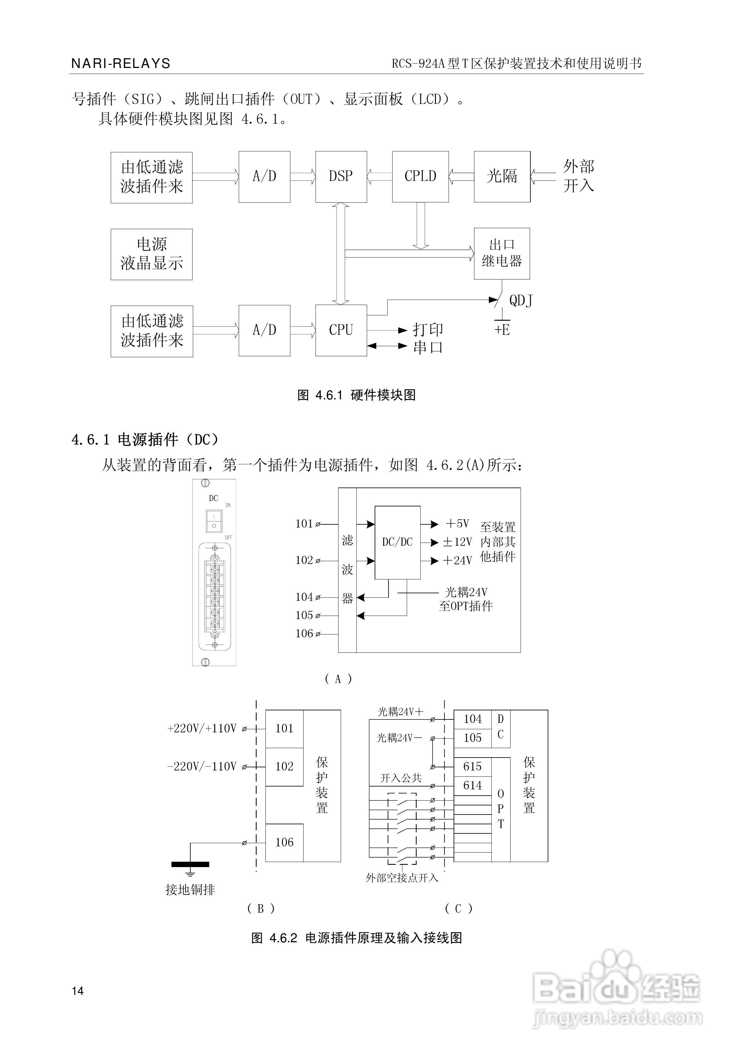 RCS-924A型T区保护装置使用说明书:[2]