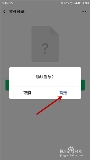 微信怎么删除收藏的文件