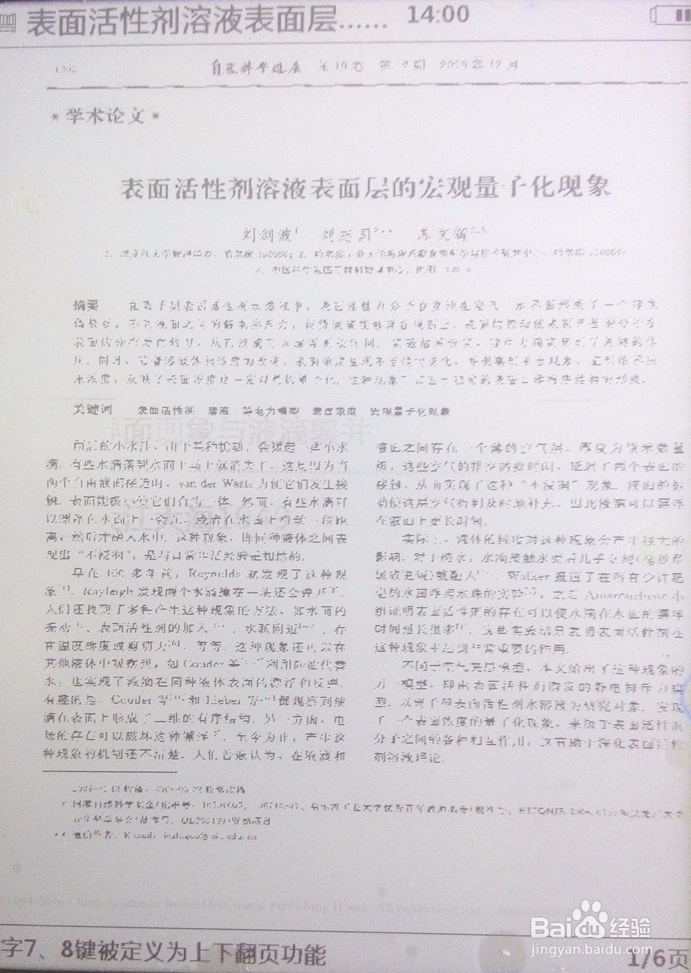 用入门级电纸书看扫描版pdf