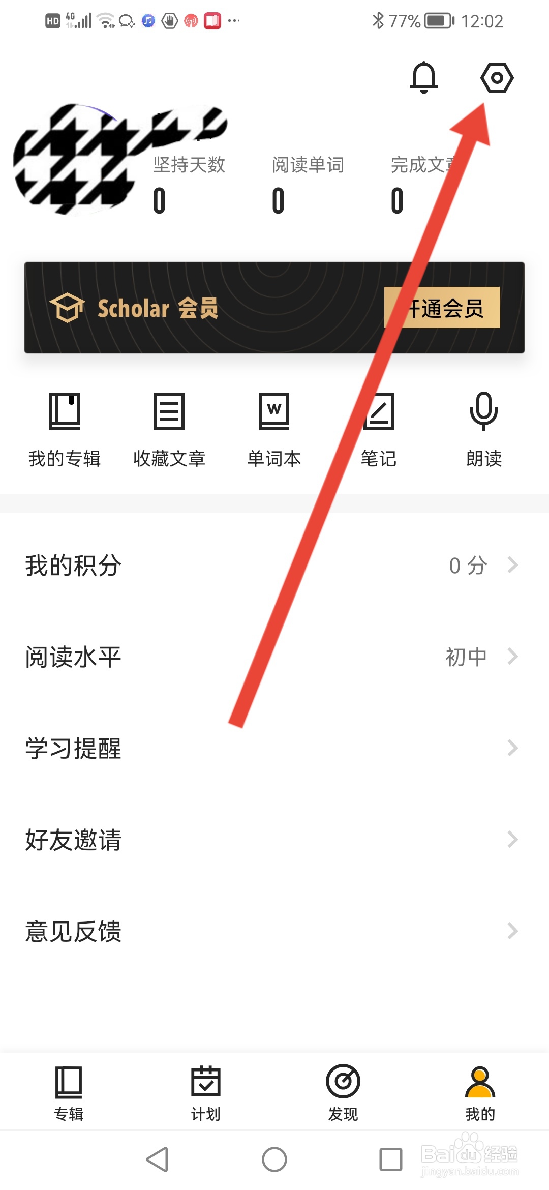 百词斩爱阅读如何设置阅读文章时屏幕常亮