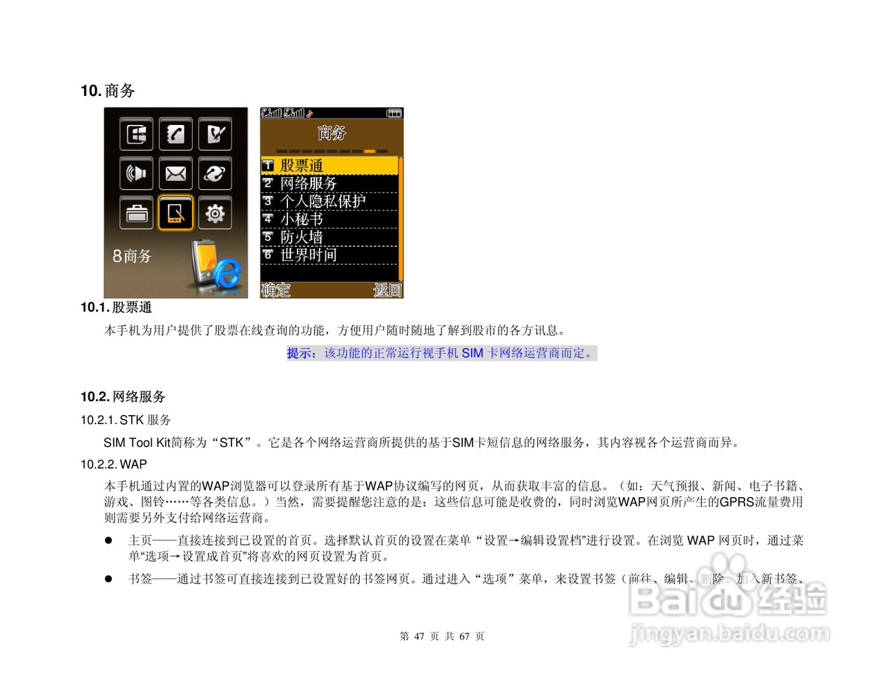 港利通手机K888型使用说明书:[5]