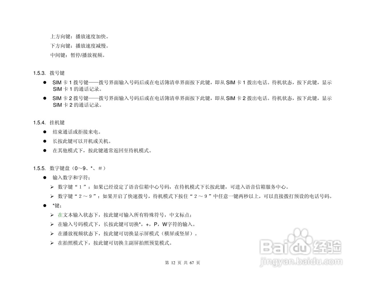 港利通手机K888型使用说明书:[2]