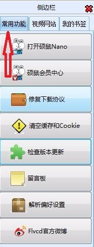 如何使用硕鼠软件