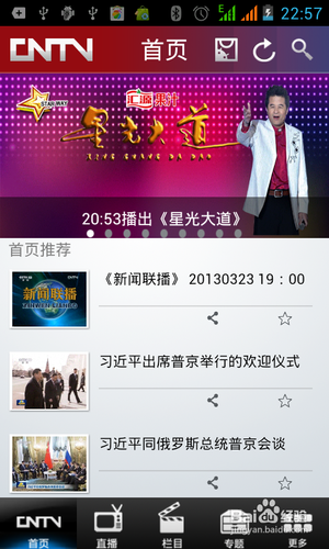 【安卓app】中国网络电视台新手使用指南