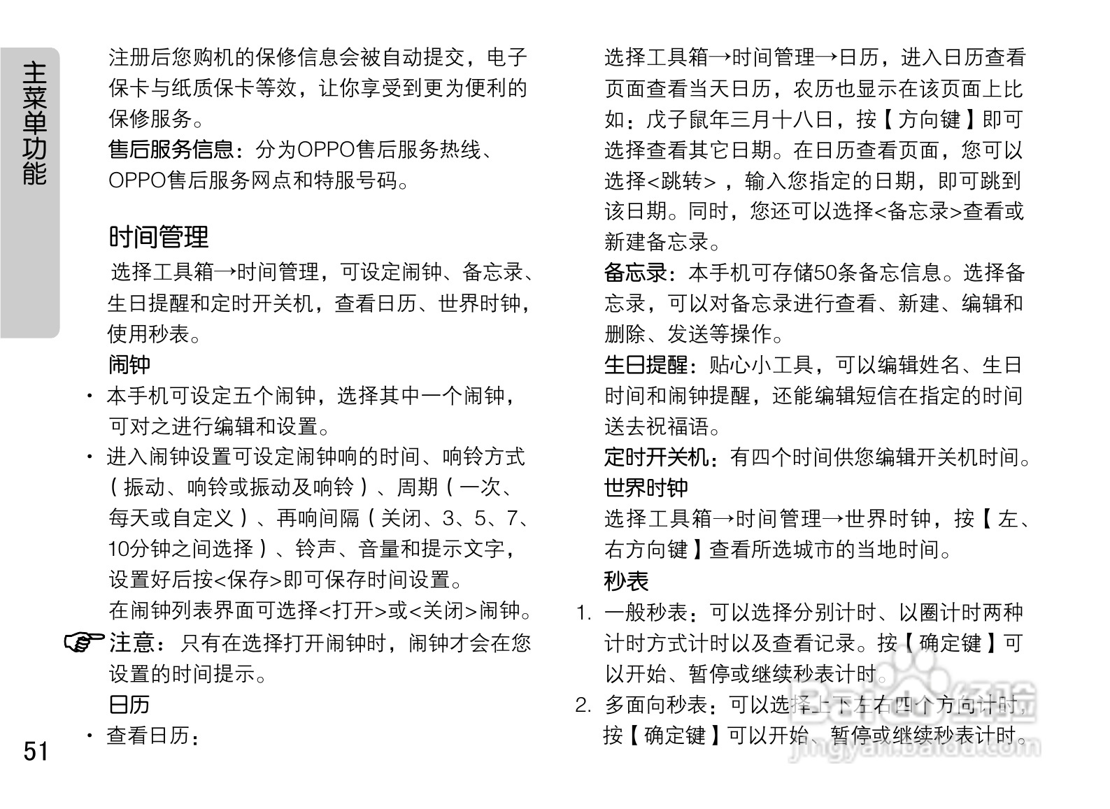 OPPO手机A520型说明书:[6]