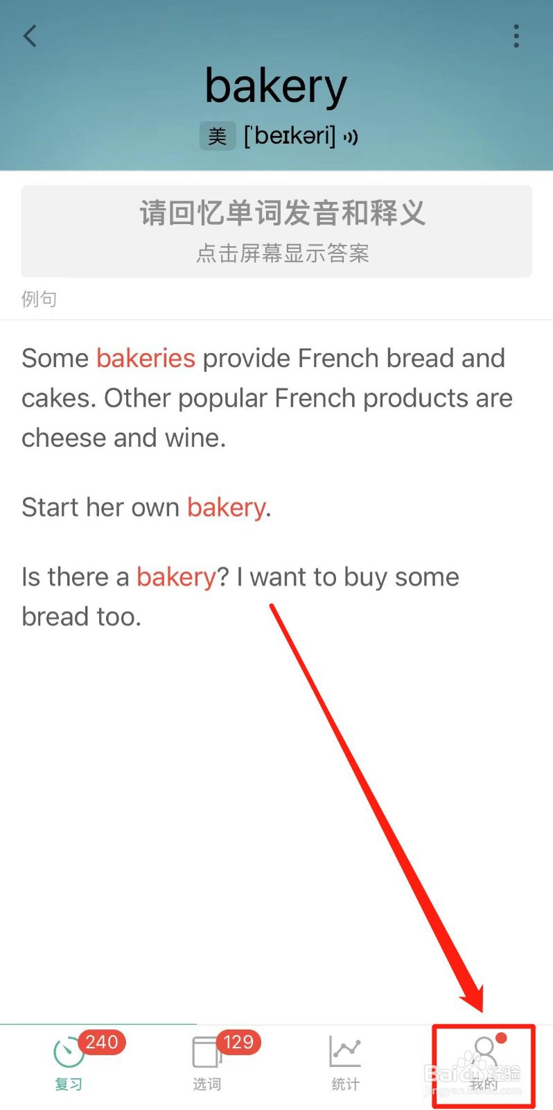 墨墨背单词怎么更改每天背单词数量