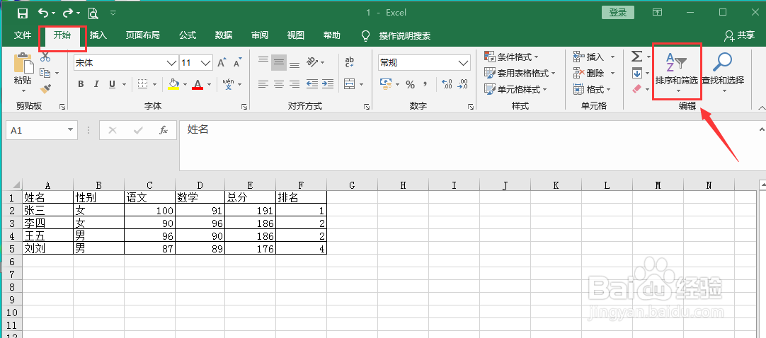 EXCEL筛选语文和数学成绩均大于90分的同学