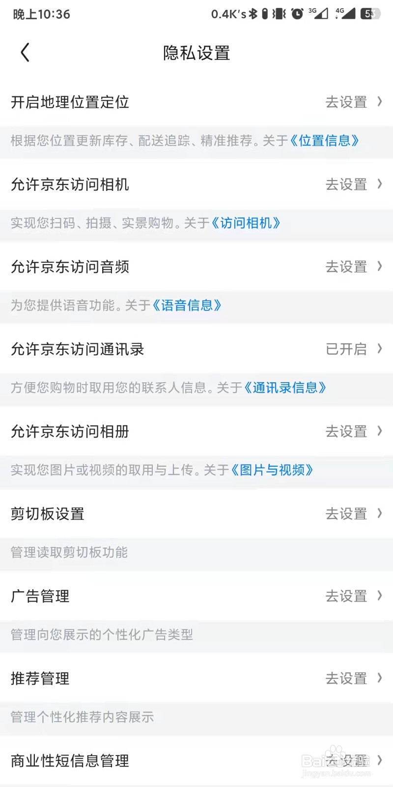 京东app如何设置接收商业性短信息