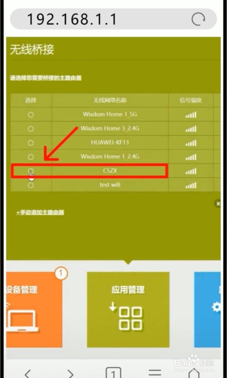 路由器无线桥接扩大WIFI信号