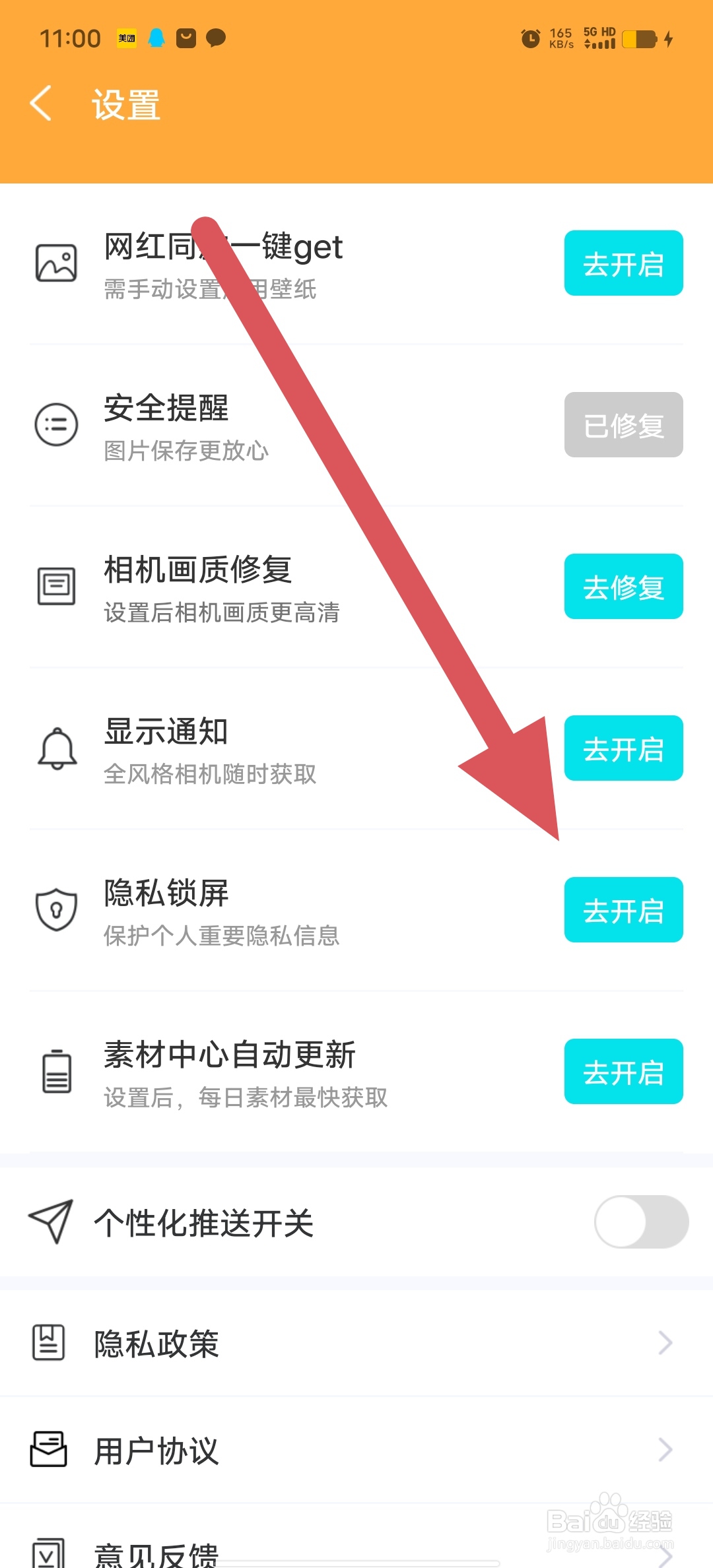花容相机如何开启隐私锁屏