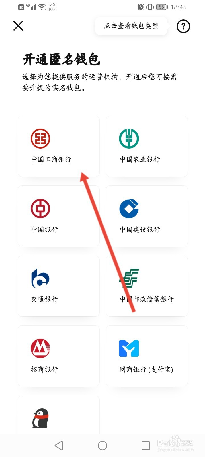 数字人民币怎么开通钱包