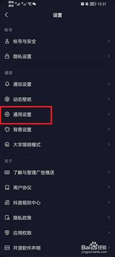 抖音护眼模式怎么打开