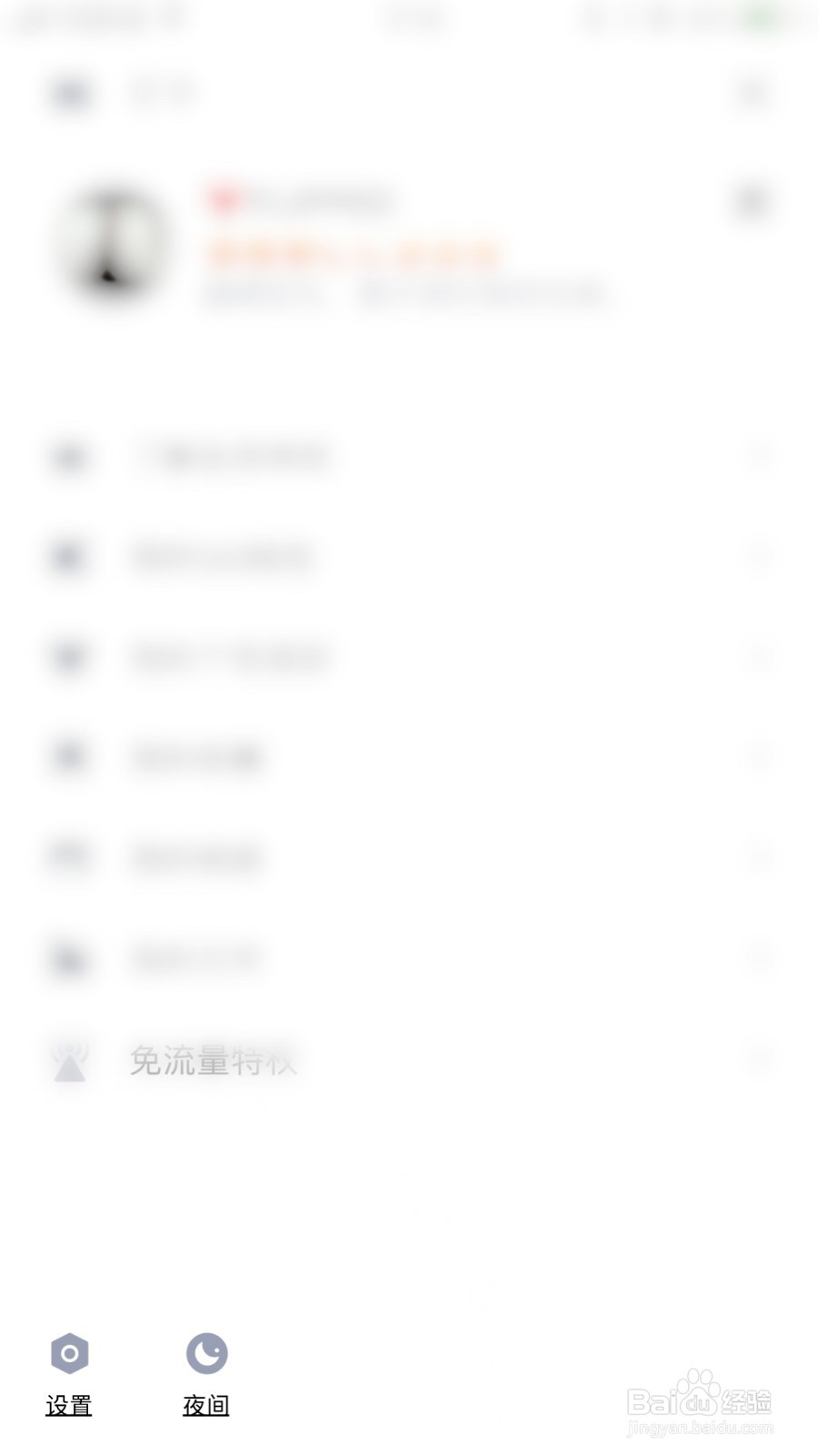 手机腾讯QQ如何取消第三方应用登录授权