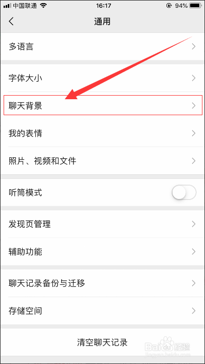 如何设置微信聊天窗口背景图片-详细教程