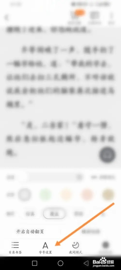 小说大全APP在哪里修改字体大小