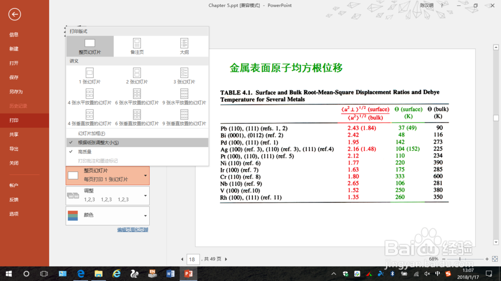 在A4纸上打印8张PPT既保证清晰又最大化减少空白