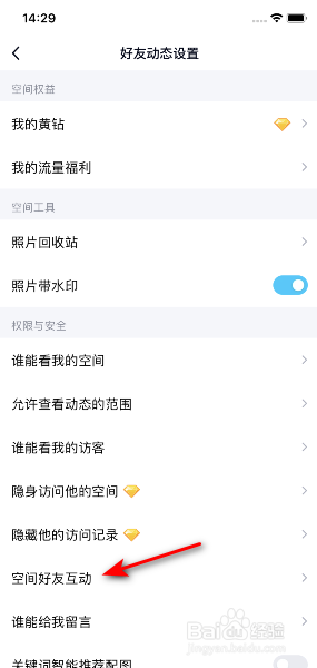 手机QQ怎么设置仅好友可以跟我互动