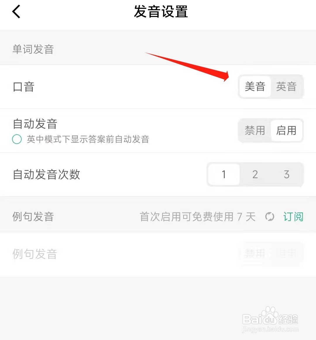 墨墨背单词怎么修改单词发音