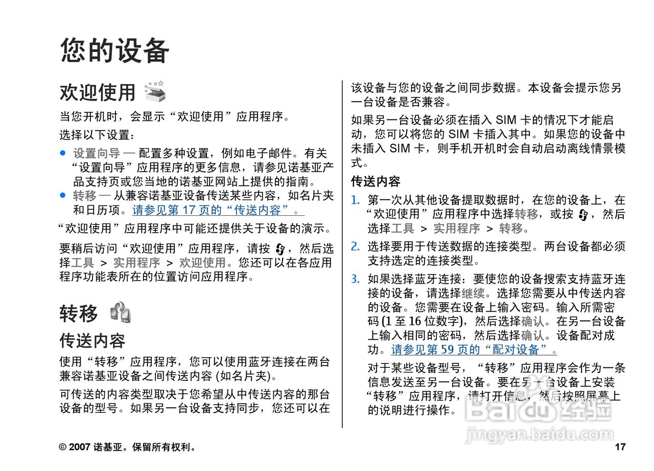诺基亚N82手机使用说明书:[2]