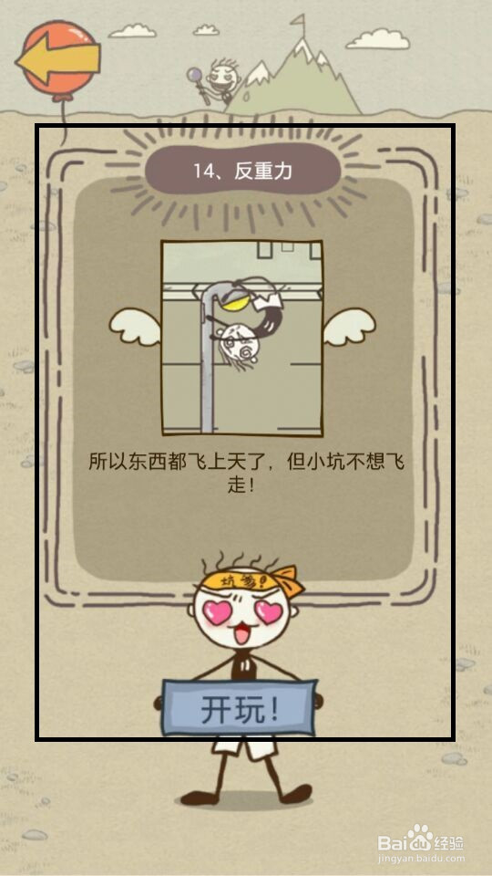 史小坑的爆笑生活11攻略：第9--16关