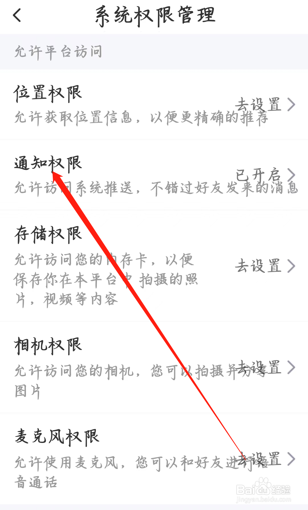 本地陌交友如何设置通知权限