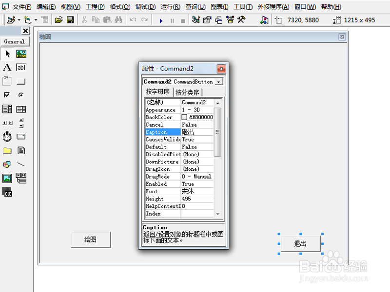 如何编程绘制椭圆