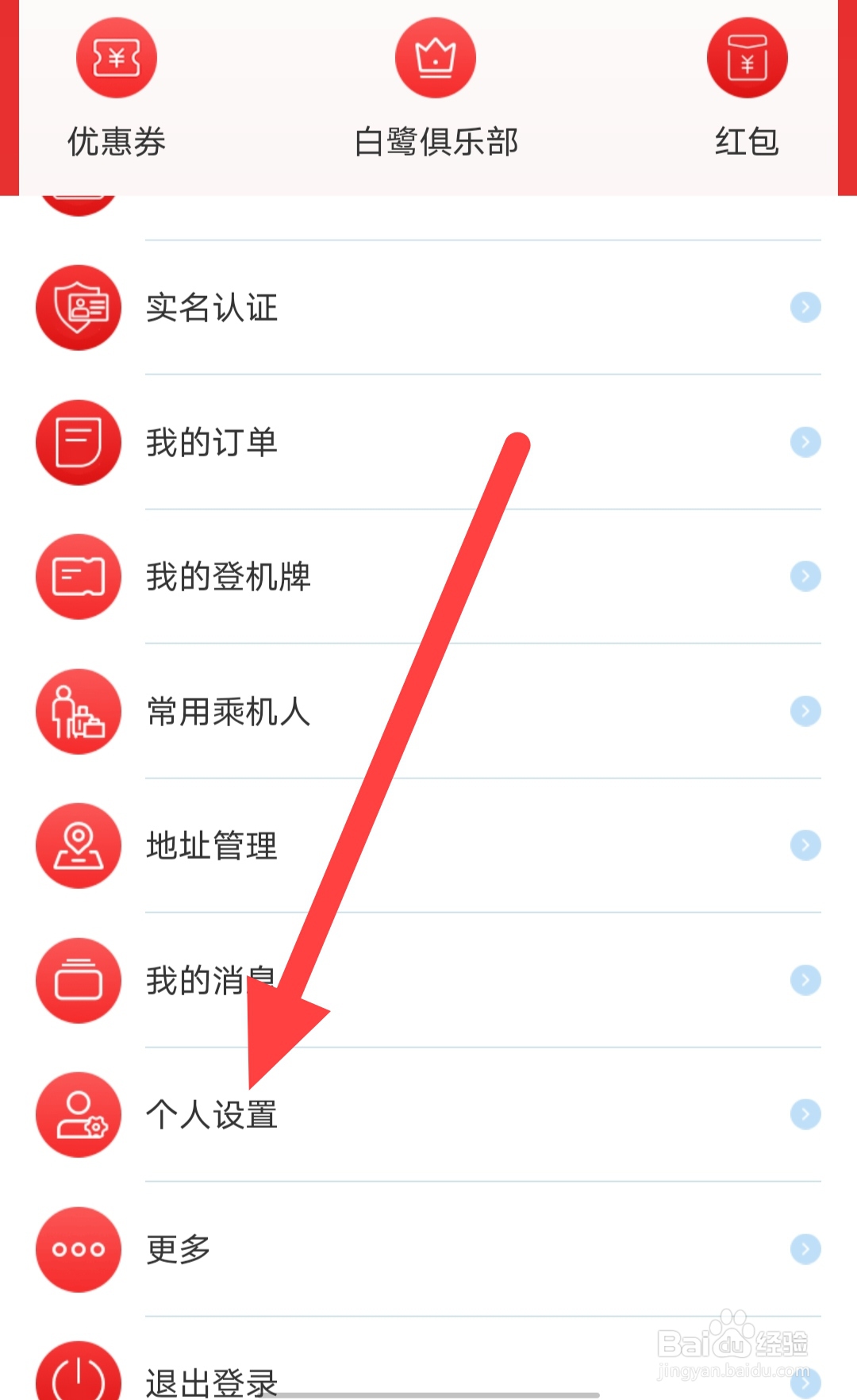 河北航空如何查看儿童隐私政策