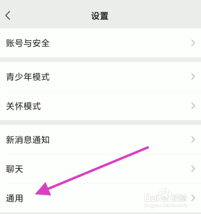 微信账号如何设置开启NFC功能