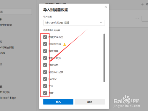 Microsoft Edge怎么导入收藏夹