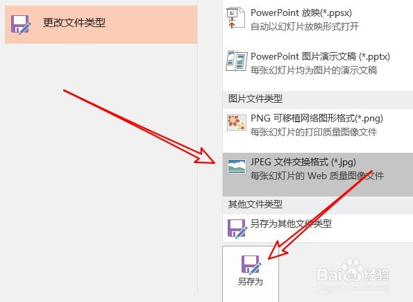 ppt2019怎么将幻灯片转换成图片