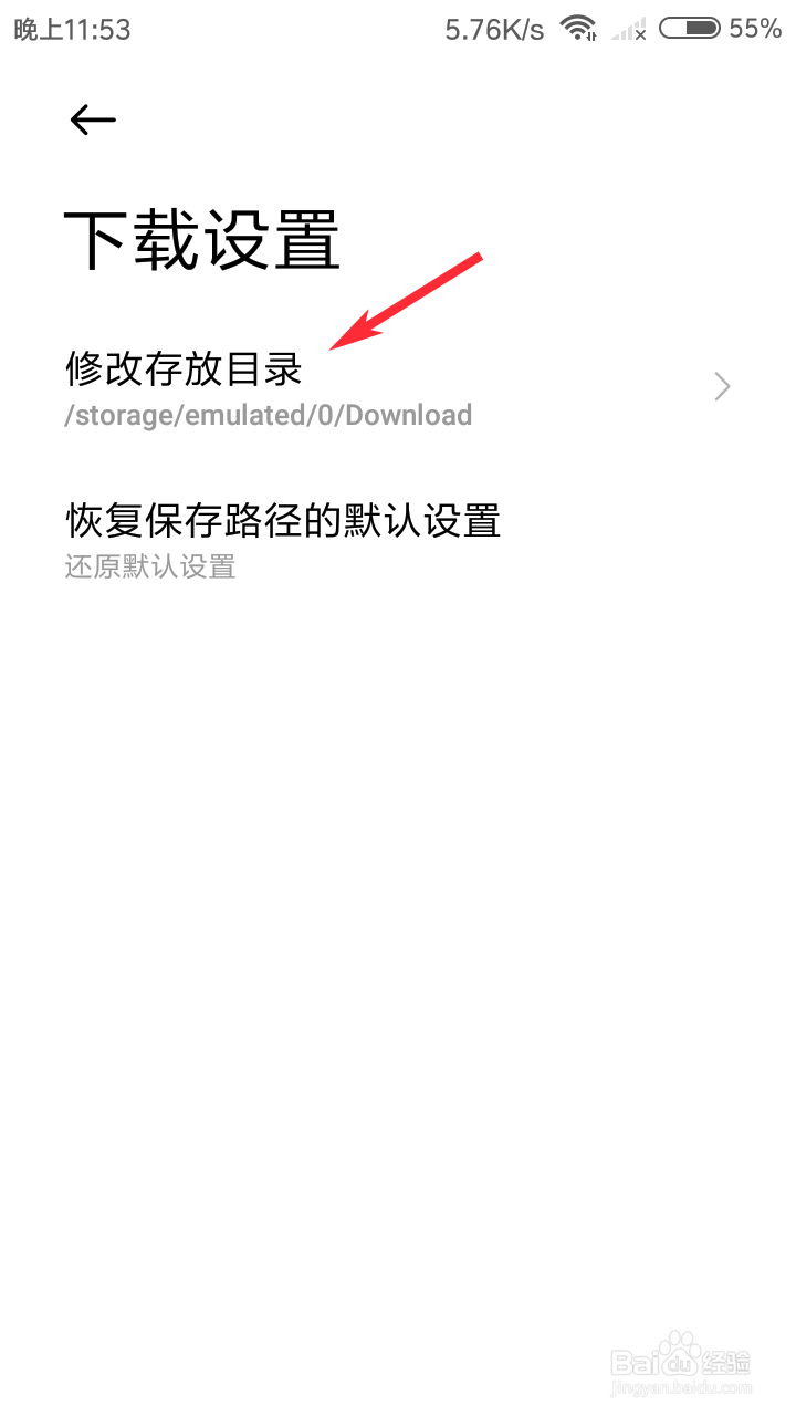 氢流怎么设置下载路径