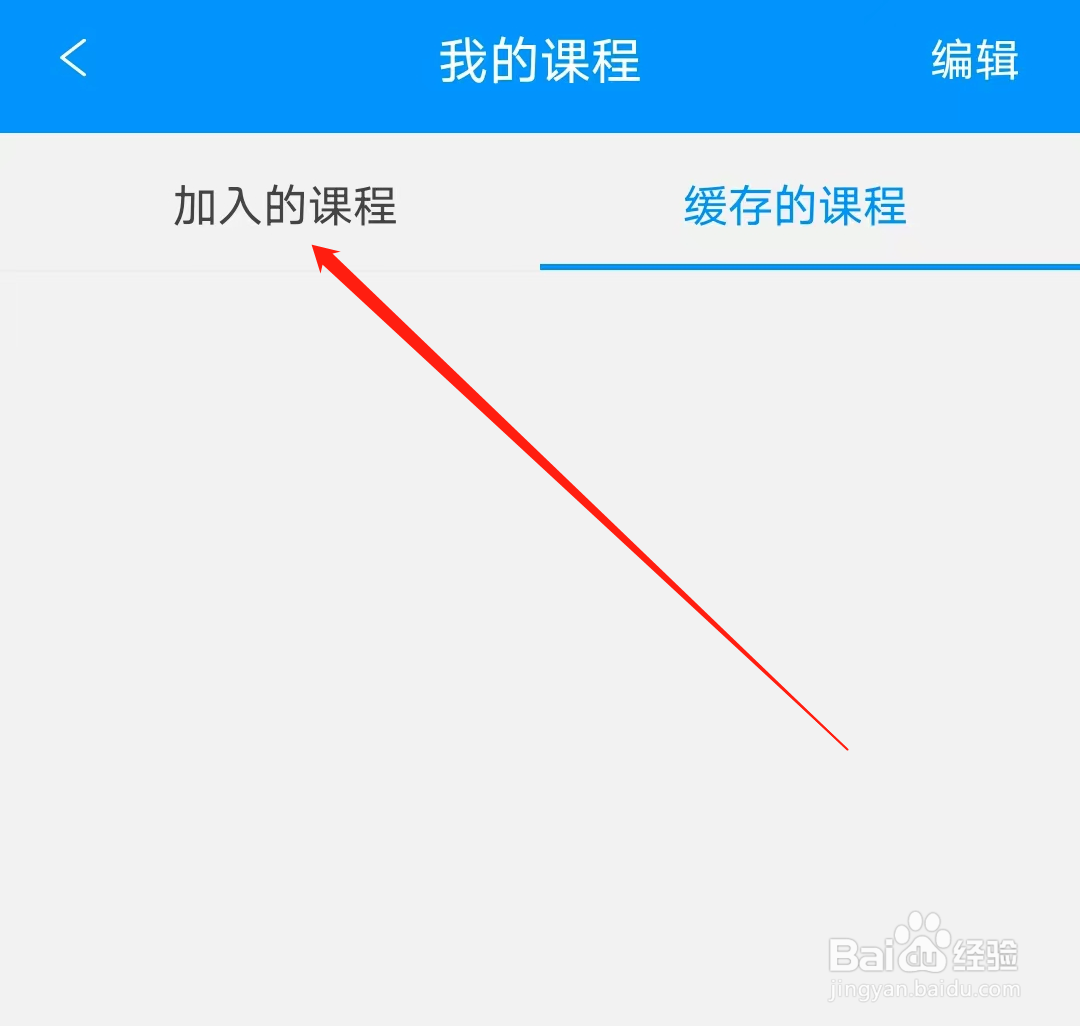 阿虎医考怎样查看加入的课程