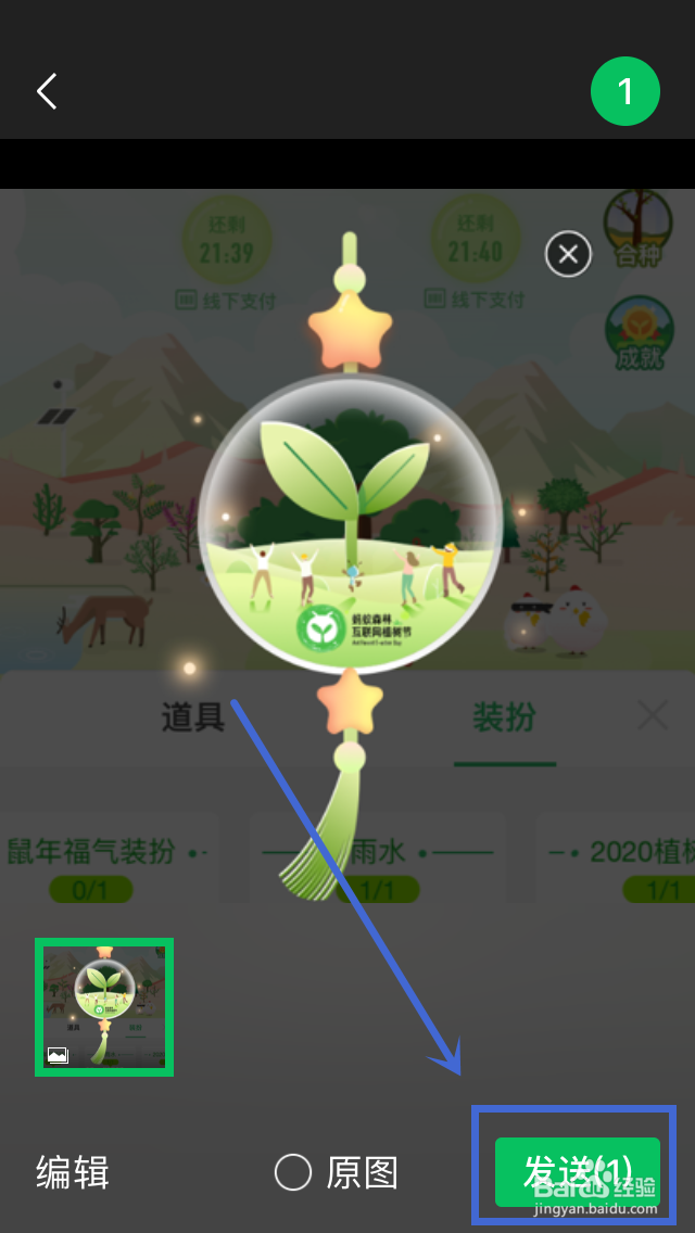 微信怎么剪切图片再发送