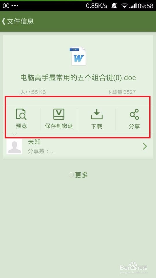 如何快速免费下载文档