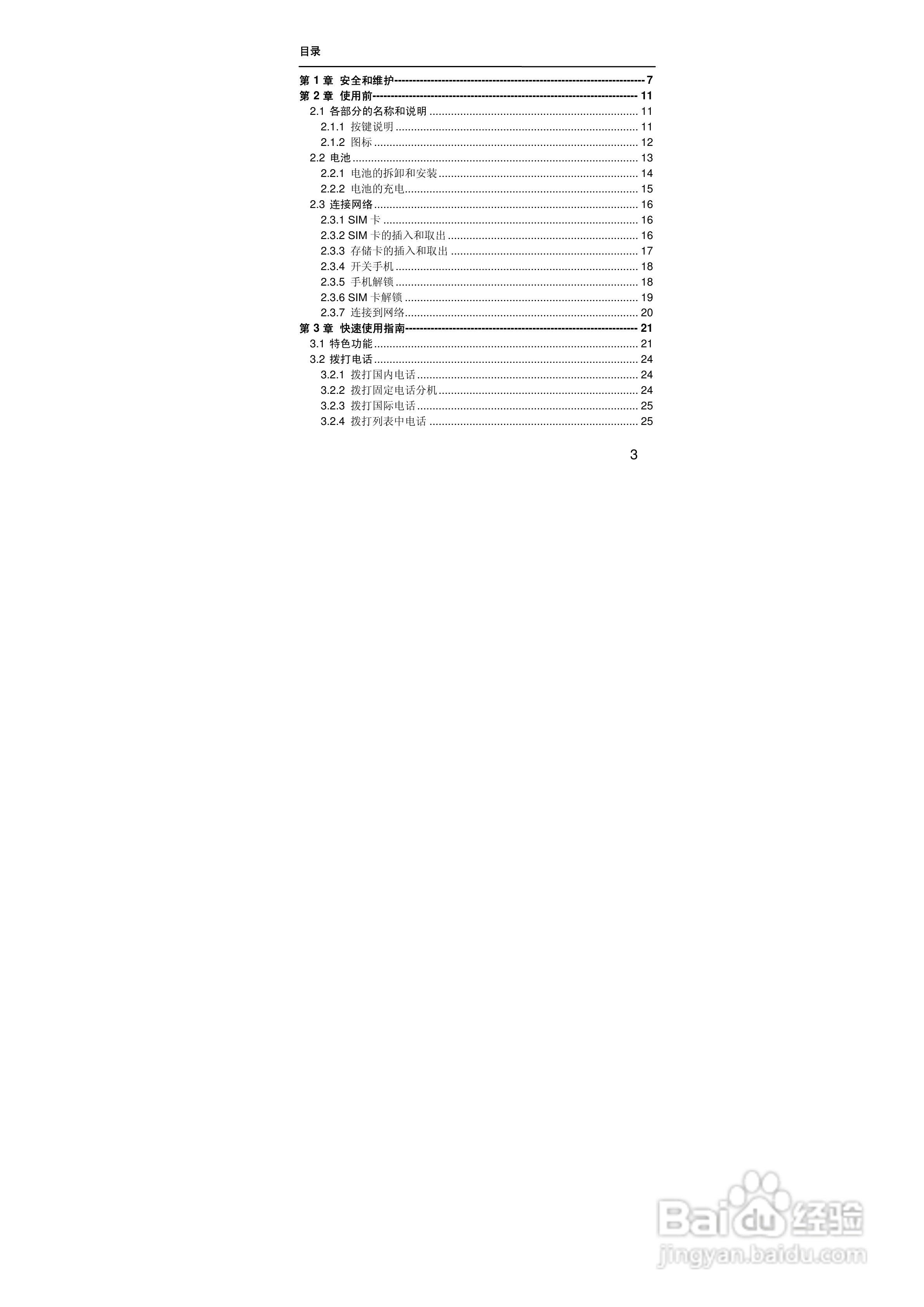 联想Lenovo A310手机使用说明书:[1]
