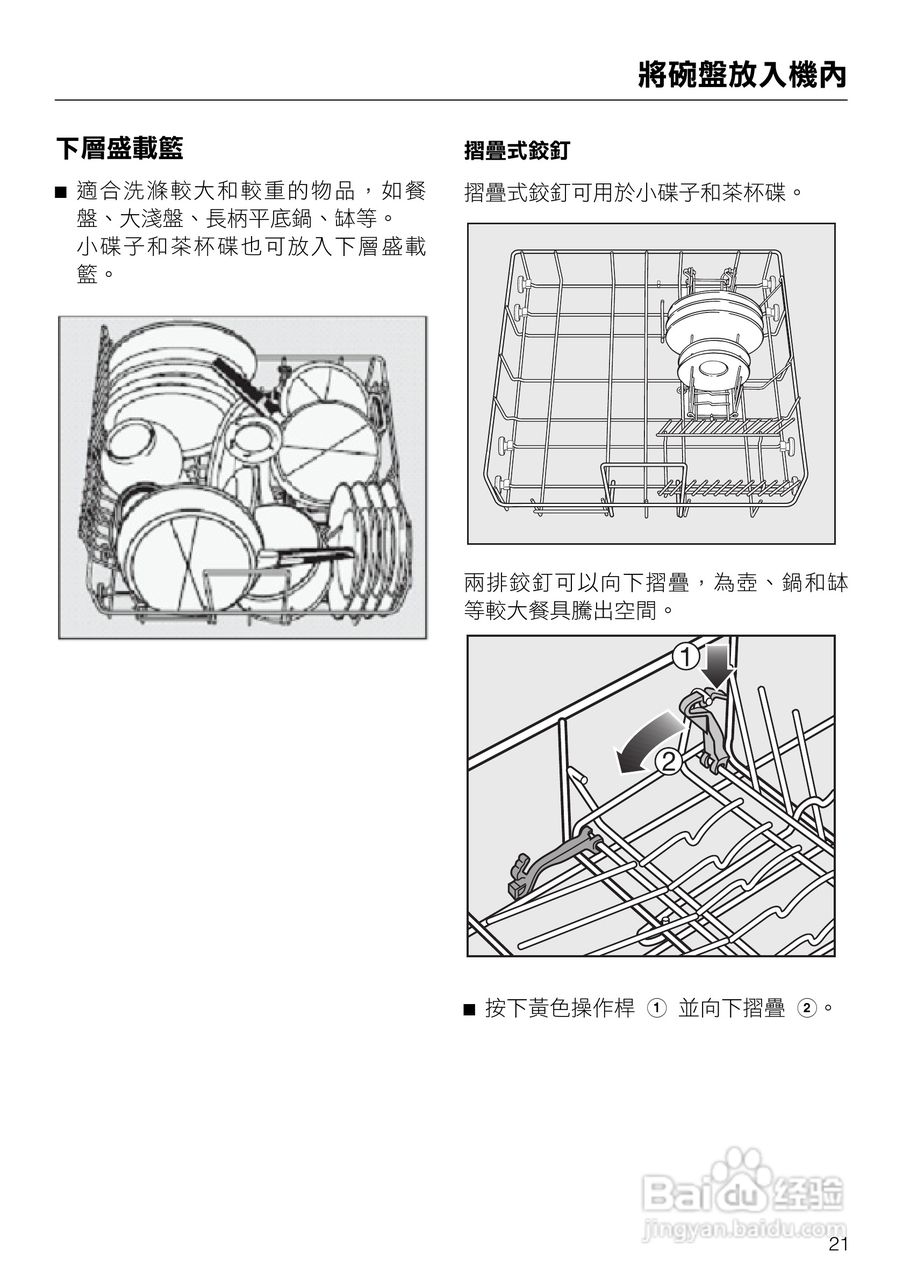 美诺Miele洗碗机G1143使用说明书:[3]