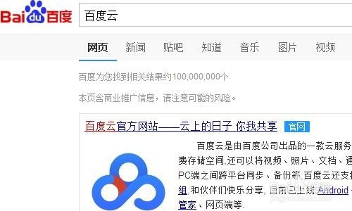 百度云是怎样添加好友来分享文件的